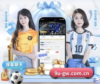 9u官网的故事 - 体育资讯内容服务